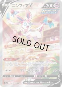 ニンフィアV(SA)【SR】{083/069}