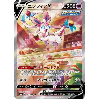 〔状態A-〕ニンフィアV(SA)【SR】{083/069}