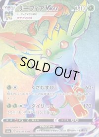 〔状態B〕リーフィアVMAX【HR】{088/069}