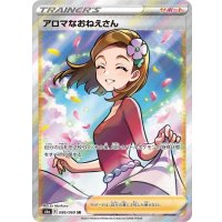 アロマなおねえさん【SR】{086/069}