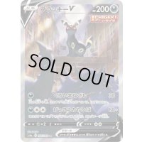 ブラッキーV(SA)【SR】{085/069}