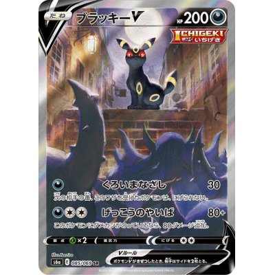 画像1: 〔状態A-〕ブラッキーV(SA)【SR】{085/069}