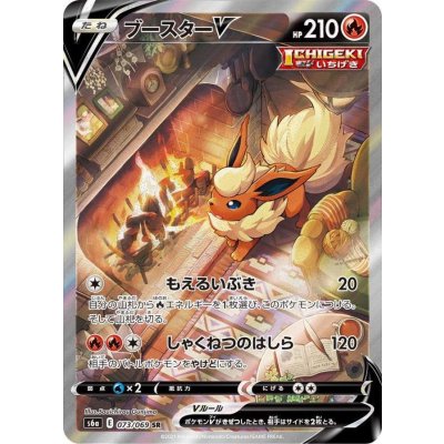 ブースターV(SA)【SR】{073/069}