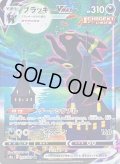 〔状態B〕ブラッキーVMAX(SA)【HR】{095/069}