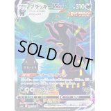 ブラッキーVMAX(SA)【HR】{095/069}