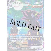 ブラッキーVMAX(SA)【HR】{095/069}
