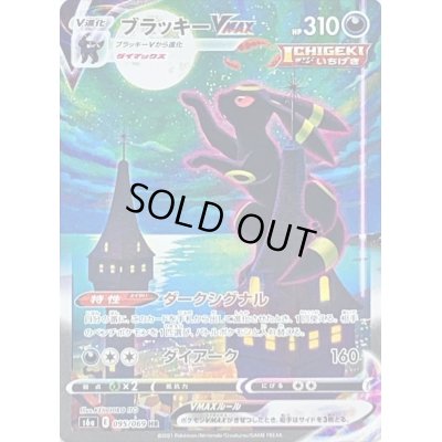 画像1: ブラッキーVMAX(SA)【HR】{095/069}