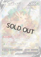リーフィアV(SA)【SR】{071/069}