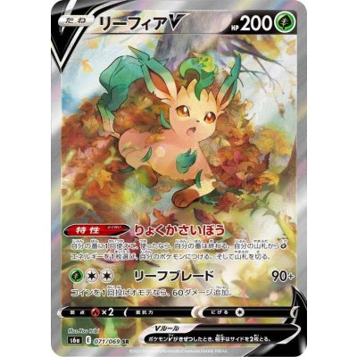 リーフィアV(SA)【SR】{071/069}