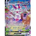 ニンフィアVMAX(SA)【HR】{093/069} - カードラッシュ[ポケモン]