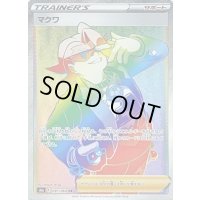 〔状態C〕マクワ【HR】{097/069}