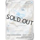 グレイシアV(SA)【SR】{077/069}