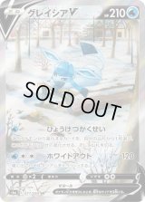 グレイシアV(SA)【SR】{077/069}