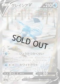 〔状態C〕グレイシアV(SA)【SR】{077/069}