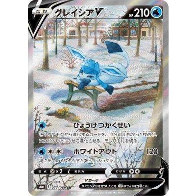 〔状態A-〕グレイシアV(SA)【SR】{077/069}