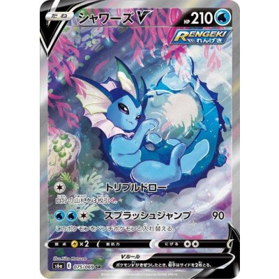 〔状態A-〕シャワーズV(SA)【SR】{075/069}