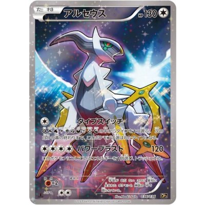 画像1: 〔状態B〕アルセウス【-】{036/036}