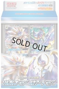 〔状態A-〕スターターセット伝説『ソルガレオGXルナアーラGX』【未開封BOX】{-}