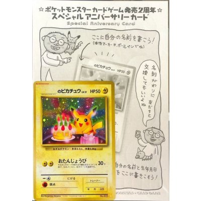 画像2: ＿のピカチュウ LV.17(未開封/セカンドアニバーサリースペシャルカード)【P】{旧裏}