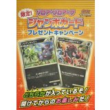 〔状態A-〕ジャンボカード『ゾロアorゾロアーク』(未開封)【その他】{-}