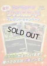 〔状態A-〕ジャンボカード『ゾロアorゾロアーク』(未開封)【その他】{-}