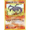 〔状態B〕ひかるリザードン【-】{旧裏}