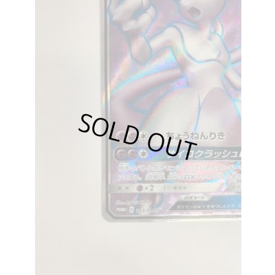 画像5: 〔状態B〕ミュウツーGX(SR仕様)【P】{363/SM-P}