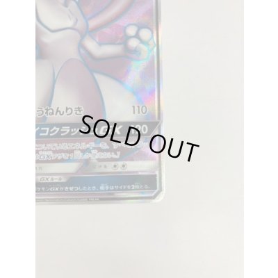 画像6: 〔状態B〕ミュウツーGX(SR仕様)【P】{363/SM-P}