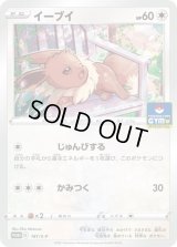 イーブイ【P】{181/S-P}