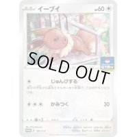 イーブイ【P】{181/S-P}