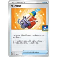 〔状態A-〕ウッウロボ【P】{182/S-P}