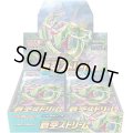 〔状態A-〕拡張パック『蒼空ストリーム』(S7R)【未開封BOX】{-}