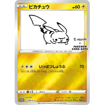 画像1: 〔状態A-〕ピカチュウ(YU NAGABA/未開封)【P】{208/S-P}