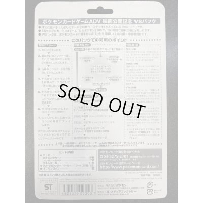 画像4: 〔状態A-〕映画公開記念VSパック(ADV)【未開封パック】{-}