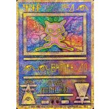 〔状態C〕ミュウ(古代文字Nintendo前期)【P】{-}