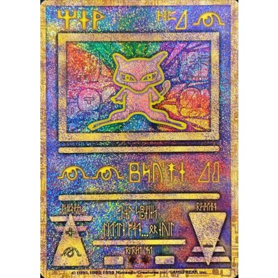 画像1: 〔状態C〕ミュウ(古代文字Nintendo前期)【P】{-}