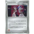 〔状態A-〕ロケット団参上！【☆】{085/084}