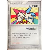 〔状態B〕タッチ交換(バトルロードサマー★2006ロゴ)【P】{130/PCG-P}