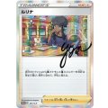 ルリナ(R仕様/未開封)【P】{231/S-P}