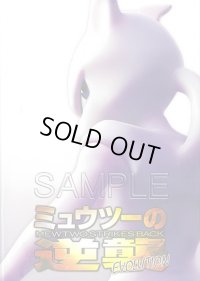 ミュウツーの逆襲 EVOLUTION パンフレット(カード付)【書籍】{-}