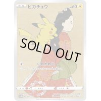 〔状態C〕ピカチュウ(未開封)【P】{227/S-P}