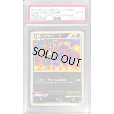 画像1: 〔PSA9鑑定済〕幻影のゾロアーク【P】{L-P}