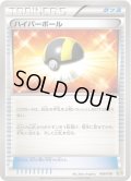 ハイパーボール(K+K)【-】{009/018}