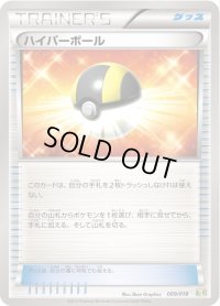 ハイパーボール(K+K)【-】{009/018}
