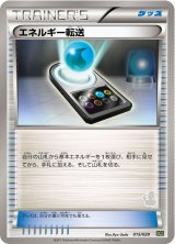 エネルギー転送(トルネロスマーク)【-】{015/020}