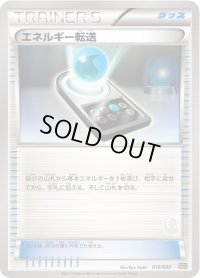 エネルギー転送(トルネロスマーク)【-】{015/020}