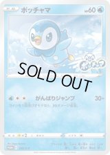ポッチャマ【P】{232/S-P}