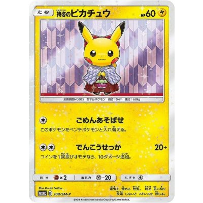 画像2: 〔状態A-〕火消し姿のピカチュウ(未開封)【P】{209/SM-P}