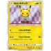 画像2: 〔状態A-〕火消し姿のピカチュウ(未開封)【P】{209/SM-P} (2)