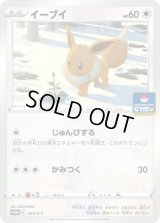 イーブイ【P】{220/S-P}